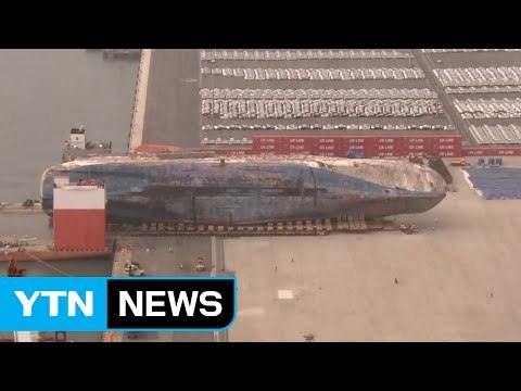 [속보] 세월호 육상 이송 성공...최종 거치는 내일 / YTN (Yes! Top News)