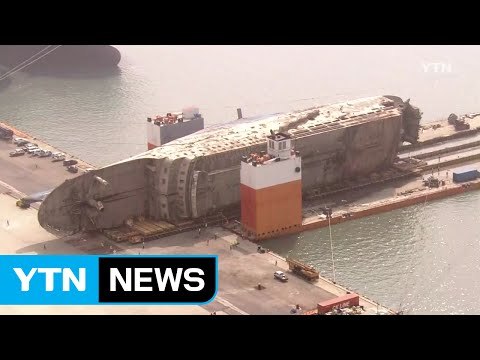 [YTN 실시간뉴스] 세월호 육상 이송 시작...1,089일 만에 뭍으로 / YTN (Yes! Top News)