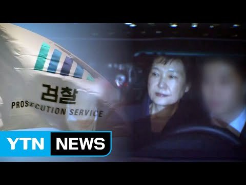 검찰, 내일 박근혜 前 대통령 4차 조사...뇌물죄 입증 총력 / YTN (Yes! Top News)