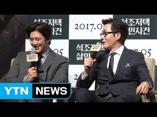 [★영상] 고수·김주혁 "액션 힘들었다"…액션스쿨1기 박성웅이 던진 한마디 / YTN (Yes! Top News)