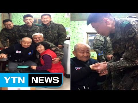 희생 잊지 않겠습니다 6.25 참전용사 집수리해준 군인들 / YTN (Yes! Top News)