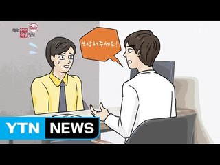 해외 단체관광 여행 예약 시 주의할 사항은? / YTN (Yes! Top News)