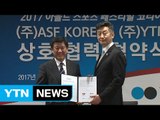 YTN-아놀드 스포츠 페스티벌 코리아와 업무 협약 / YTN (Yes! Top News)