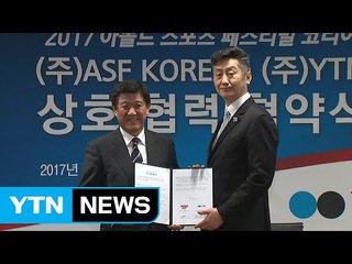 YTN-아놀드 스포츠 페스티벌 코리아와 업무 협약 / YTN (Yes! Top News)