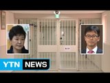 구속돼도 '모르쇠'...내일 2차 구치소 조사 / YTN (Yes! Top News)