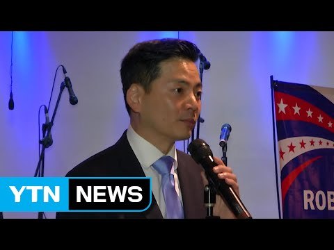 한인 美 연방하원의원 꿈, 19년 만에 성큼 / YTN (Yes! Top News)
