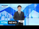 [전체보기] 4월 5일 YTN 쏙쏙 경제   / YTN (Yes! Top News)