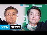 [타워9시 20분] 문재인 vs 안철수, 5년만의 리턴매치 / YTN (Yes! Top News)