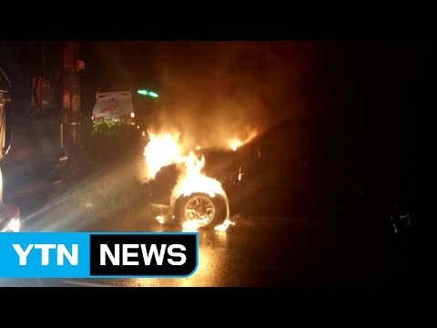 달리던 승용차에서 불...엔진 발화 추정 / YTN (Yes! Top News)