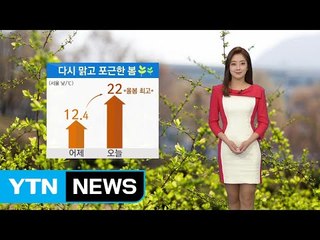 [날씨] 다시 맑고 포근한 봄...서울 22℃, 올봄 최고  / YTN (Yes! Top News)