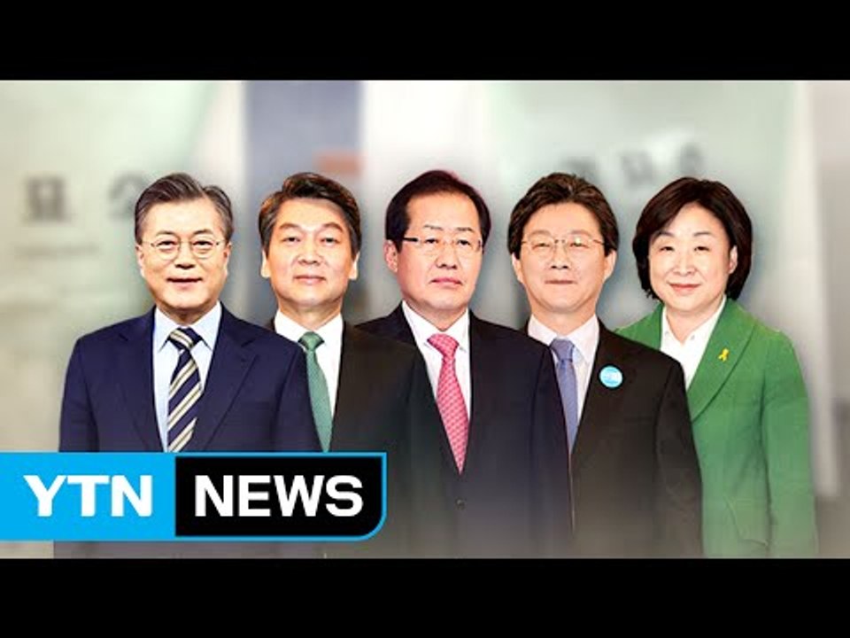 5.9대선 초반 양강구도, 대선 판세 출렁!  / YTN (Yes! Top News)