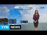 [내일의 바다 정보] 4월 8일 전해상 짙은 해무, 제주도남쪽 먼바다 강한 바람 예상  / YTN (Yes! Top News)