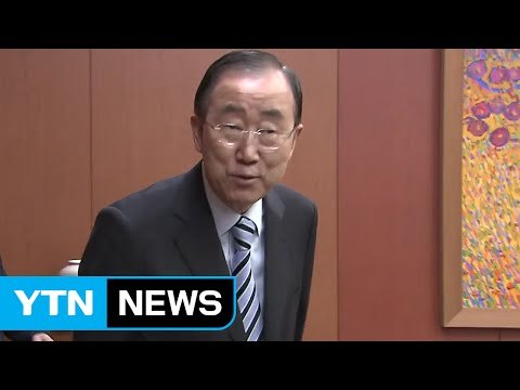 반기문 전 총장, 퇴임 후 외교부 첫 방문 / YTN (Yes! Top News)