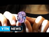 '60캐럿' 세계 최대 핑크 다이아몬드 경매 / YTN (Yes! Top News)