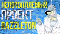 RAZZLETON - Video Competition Lordborg 40$ Payeer bonus