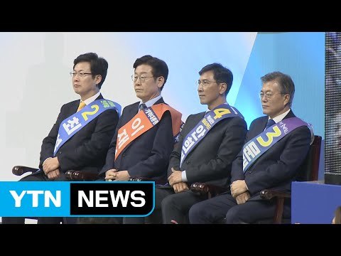 민주당 오늘 마지막 지역 순회 경선...대선 후보 확정될까? / YTN (Yes! Top News)