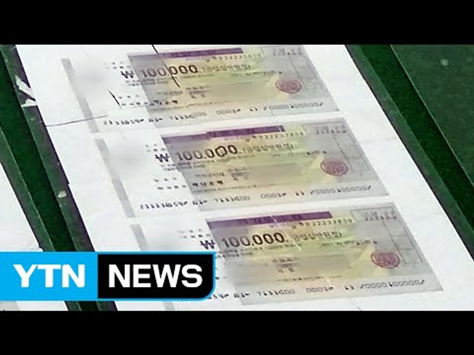 포토샵으로 일련번호 바꿔 수표 위조...편의점·마트 노려 / YTN (Yes! Top...