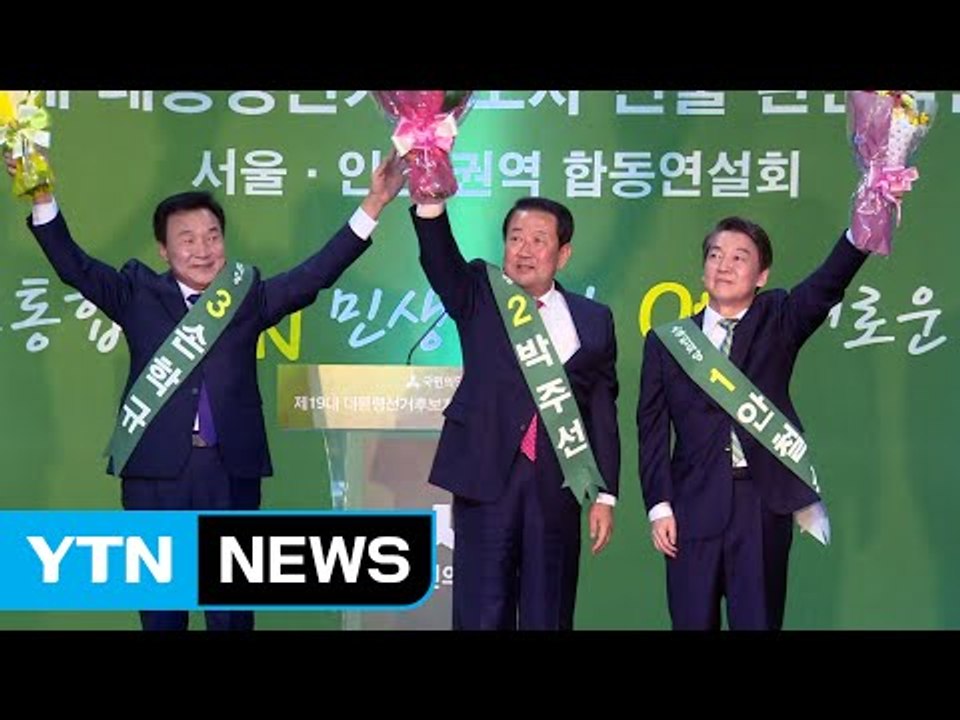 국민의당 내일 후보 확정할 듯...홍준표·유승민, 단일화 공방 / YTN (Yes!...