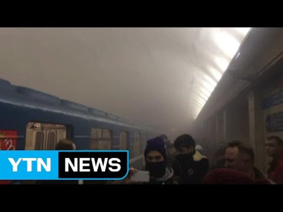 러시아 상트페테르부르크 지하철 폭발..."최소 10명 사망, 테러 추정" / YTN (Yes! Top News)