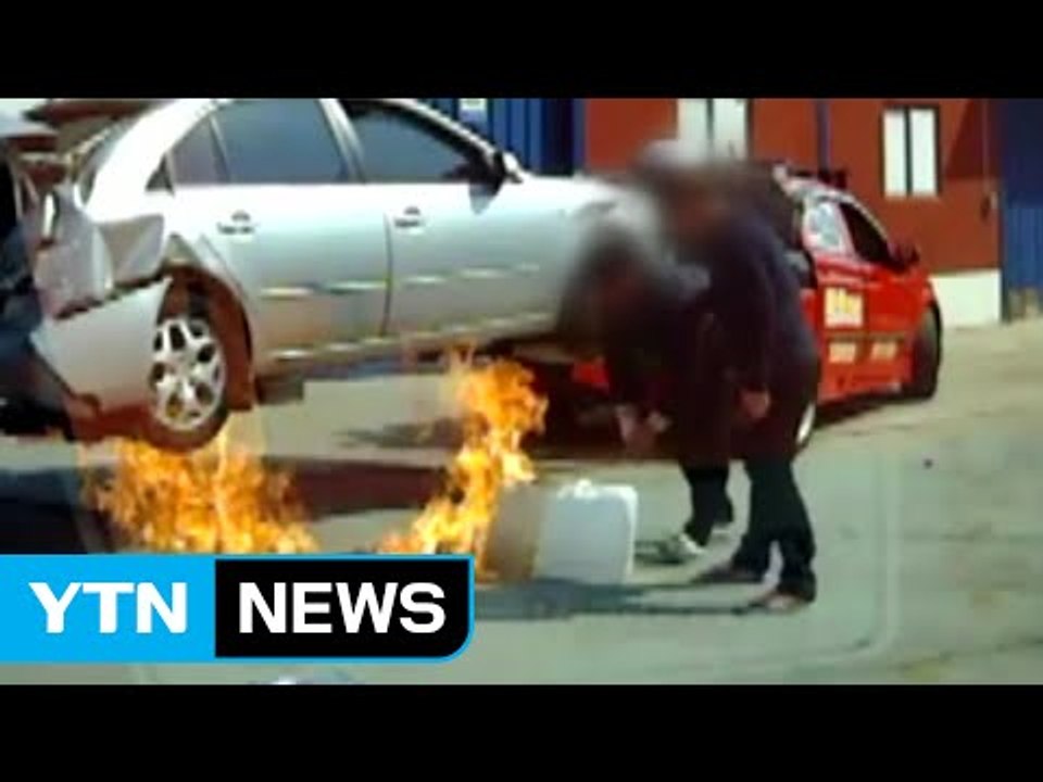 사고 차량서 기름 빼돌린 견인 기사 '덜미' / YTN (Yes! Top News)