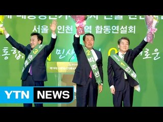 안철수도 내일 본선 티켓...일단 5자 구도로 대선 출발 / YTN (Yes! Top News)