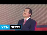 자유한국당 대선 후보, 홍준표 선출 / YTN (Yes! Top News)