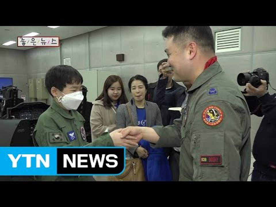[좋은뉴스] '빨간 마후라' 꿈 이룬 15세 난치병 소년 / YTN (Yes! Top...