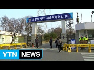 박 前 대통령 구치소 검찰 조사...긴장 고조 / YTN (Yes! Top News)
