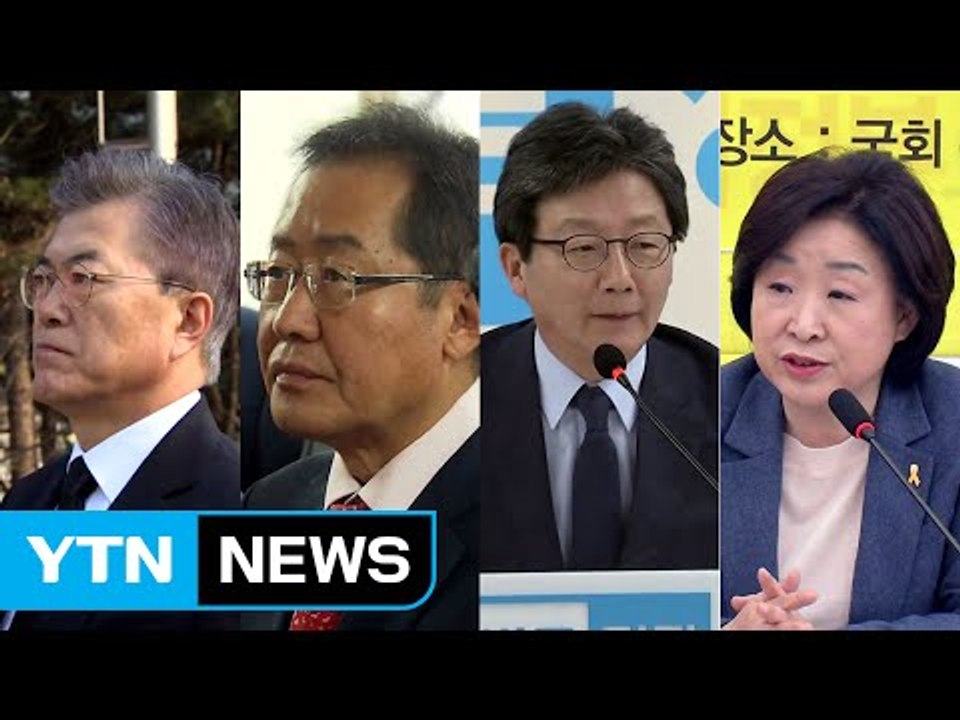 문재인 "문자 폭탄 유감"...홍준표·유승민 "내가 보수" / YTN (Yes! To...