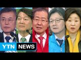 [YTN 실시간뉴스] 국민의당 오늘 후보 선출…5자 대결 시작 / YTN (Yes! Top News)