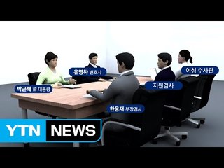 朴 검찰 조사...21년 만의 구치소 신문 / YTN (Yes! Top News)