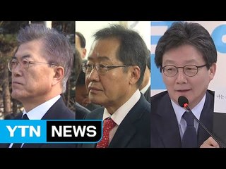 문재인, 본선 대비 시동...홍준표·유승민 "내가 보수" / YTN (Yes! Top News)