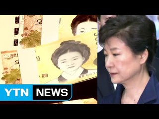 박 前 대통령 형량 뇌물죄가 좌우...최대 무기징역 / YTN (Yes! Top News)