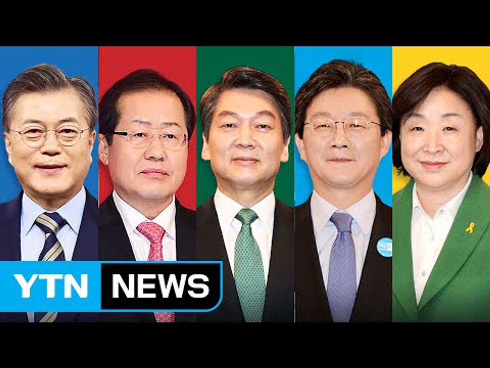 안철수 대선후보 확정...'5자 구도'로 출발 / YTN (Yes! Top News)