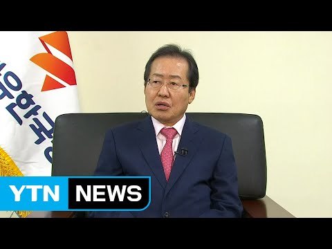 홍준표 자유한국당 대선 후보, 탄핵 정국 대선 승리 전략은? / YTN (Yes! Top News)