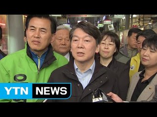 국민의당 후보, 수도권 바람몰이...김종인 "안철수, 합리적 인물" / YTN (Yes! Top News)