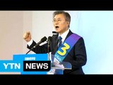 문재인, 충청도 1위...본선행 유리한 고지 선점 / YTN (Yes! Top News)