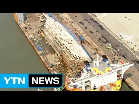 목포 도착한 세월호, 5일 최종 수습 방안 제시 / YTN (Yes! Top News)