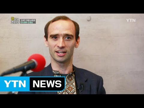 [원코리아] 고려인 마을 살림꾼, 안드레이 선생님 / YTN (Yes! Top News)