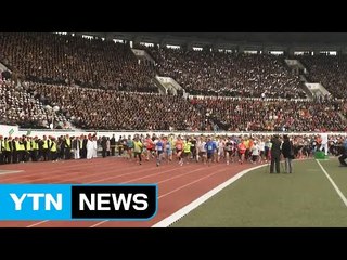 北 올해도 '평양마라톤'..."제재에도 관광객 북적" / YTN (Yes! Top News)