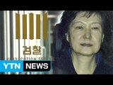 [YTN 실시간뉴스] 검찰, 이르면 3일부터 구치소 방문조사  / YTN (Yes! Top News)