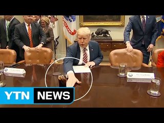 트럼프의 독특한 손버릇...영역 표시? / YTN (Yes! Top News)