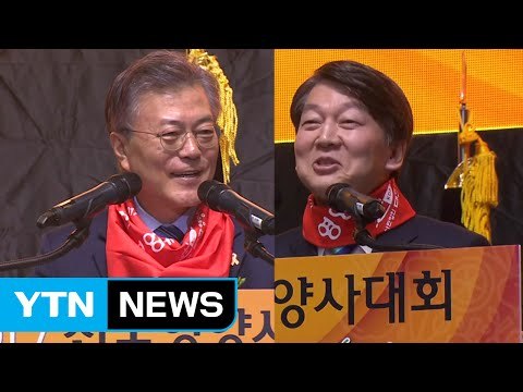 문재인 지지율 1위 속 안철수 급등 / YTN (Yes! Top News)