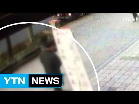 금감원 직원입니다 전화금융사기 조직원 검거 / YTN (Yes! Top News)