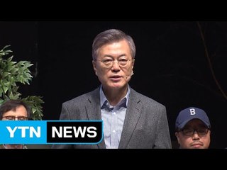 문재인, 아들 취업 의혹 공세에 "이제 좀 그만하자" / YTN (Yes! Top News)