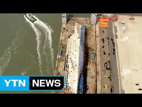 세월호 육상 거치 준비...특수이동장비 신항에 도착 / YTN (Yes! Top News)