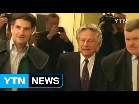 美법원, 폴란스키 감독 미성년자 성폭행 사건 종결 요청 기각 / YTN (Yes! Top News)