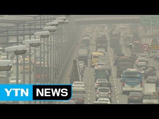 청명에 미세먼지 기승...정부 비상대책 강화 / YTN (Yes! Top News)