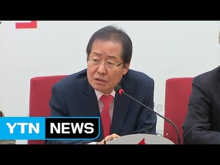 홍준표 "바른정당, 자유한국당 돌아오는 게 순리" / YTN (Yes! Top News)