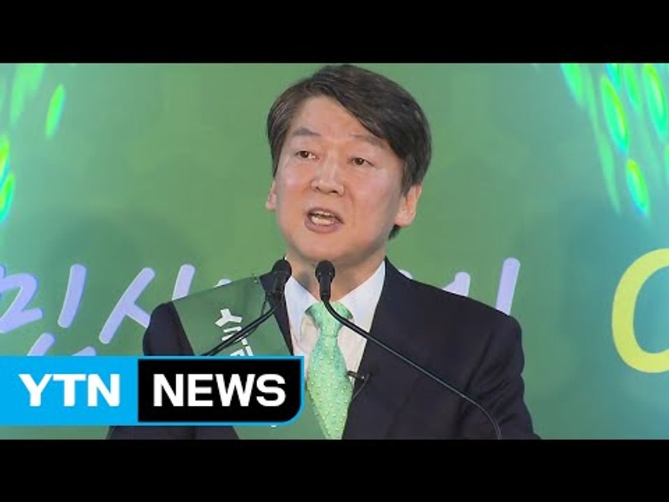 안철수, 거침없이 4연승..."안철수의 시간 왔다" / YTN (Yes! Top News)